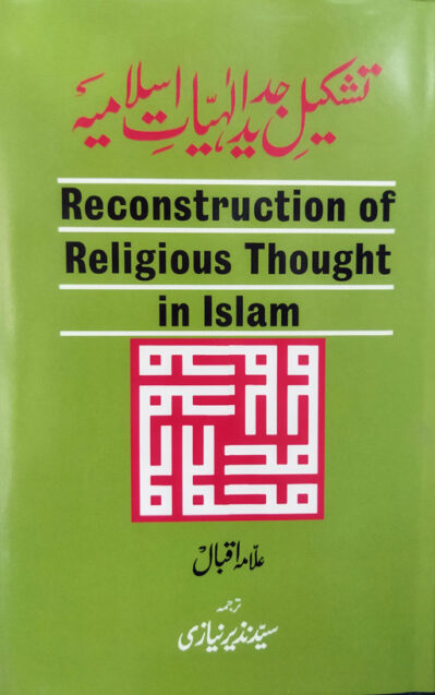 Reconstruction Of Religious Thought In Islam - Urdu